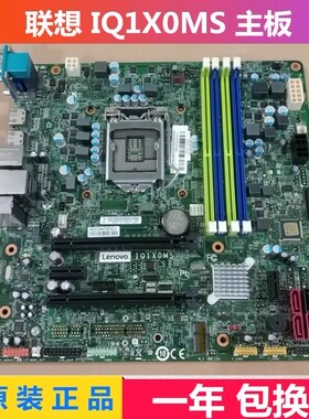 全新联想 M8600T M6600T M4600 IQ1X0MS Q150 Q170主板 M900 M800