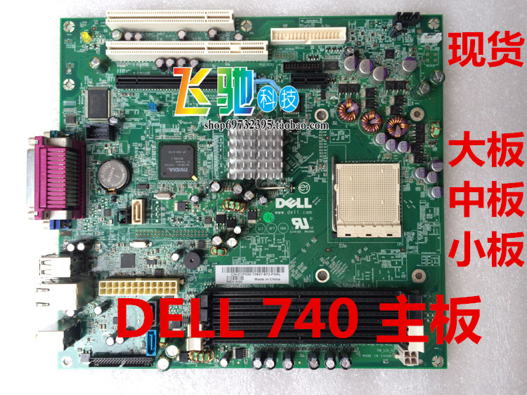 原装 OPTIPLEX 740 DT中型主板 PY127 HX340 YP696 YR541|ruв категории компьютерное оборудование/дисплей/Компьютерная периферия, материнская плата - от Buy2taobao.com для оказания профессиональной услуги покупки агента Taobao