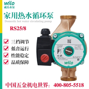 德国威乐水泵RS25/8纯铜泵体家用超静音循环泵地暖锅炉热水循环泵