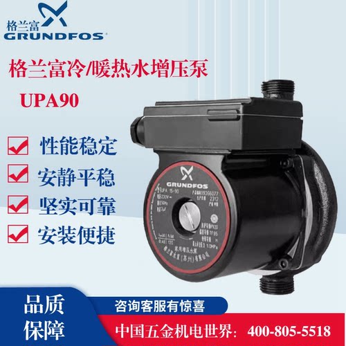 格兰富水泵淋浴增压热水器加压泵