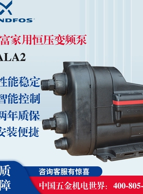 丹麦格兰富水泵SCALA2恒美水压智能变频恒压低音自吸家用增压水泵