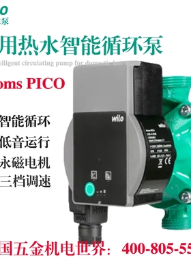 德国威乐水泵Yonos/Atmos阿童木PICO热水器暖气地暖循环泵屏蔽泵