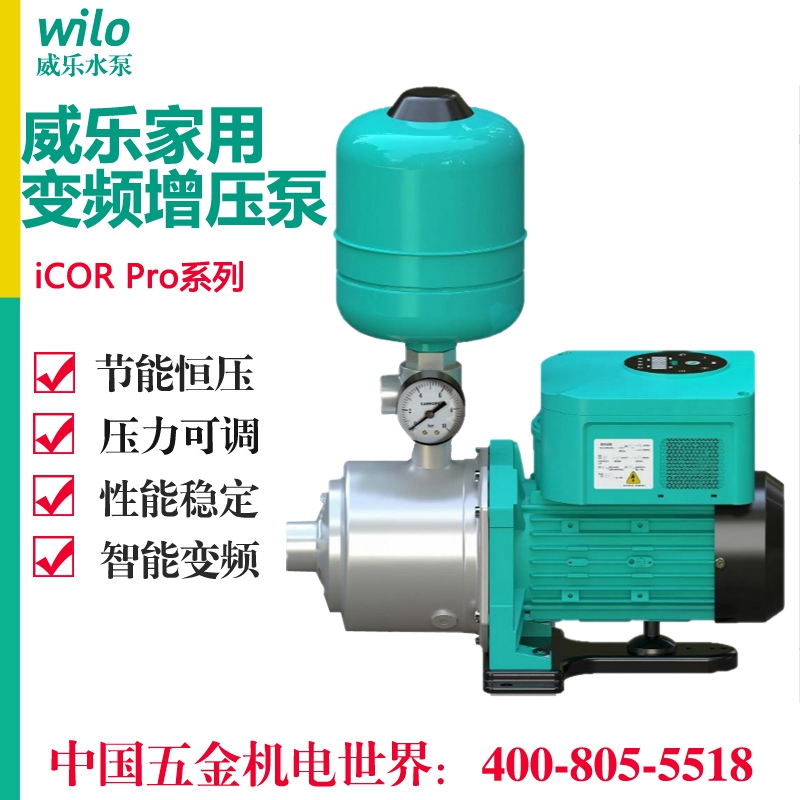 威乐不锈钢全自动加压泵原装变频