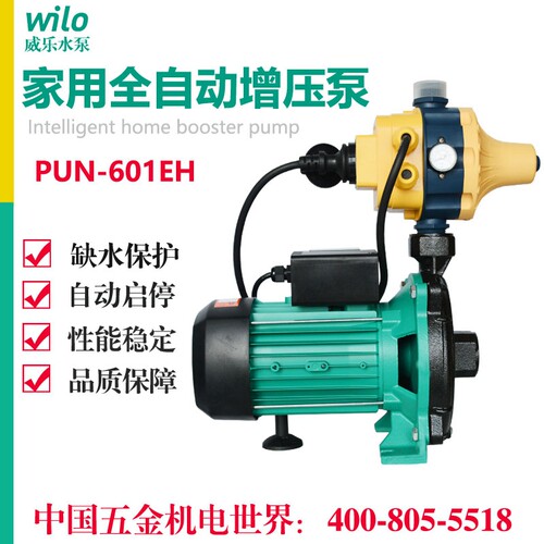 威乐水泵家用全自动增压泵加压泵
