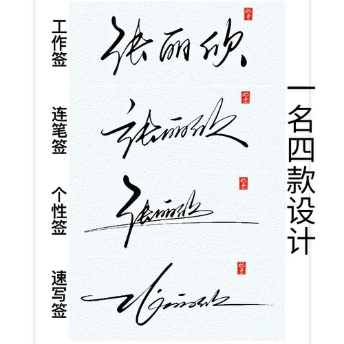 手写签名设计个性签名设计艺术签名一笔签商务签名专业设计