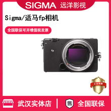 Sigma/适马fp全幅高清4K便携复古直播视频微单相机
