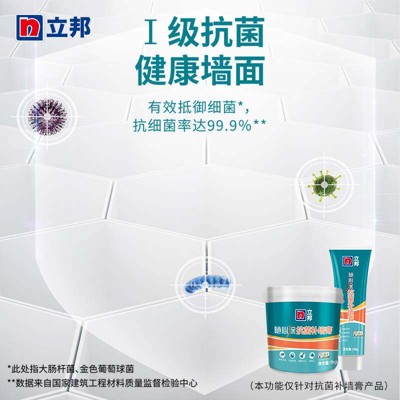 立邦抗菌补墙膏防潮防霉墙面修补膏白色腻子粉内墙家用墙壁修复怎么样,好用不?