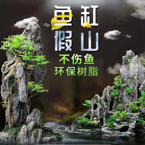 鱼缸造景假山装饰新品仿真山水石头水族箱套餐树脂摆件鱼虾躲避窝