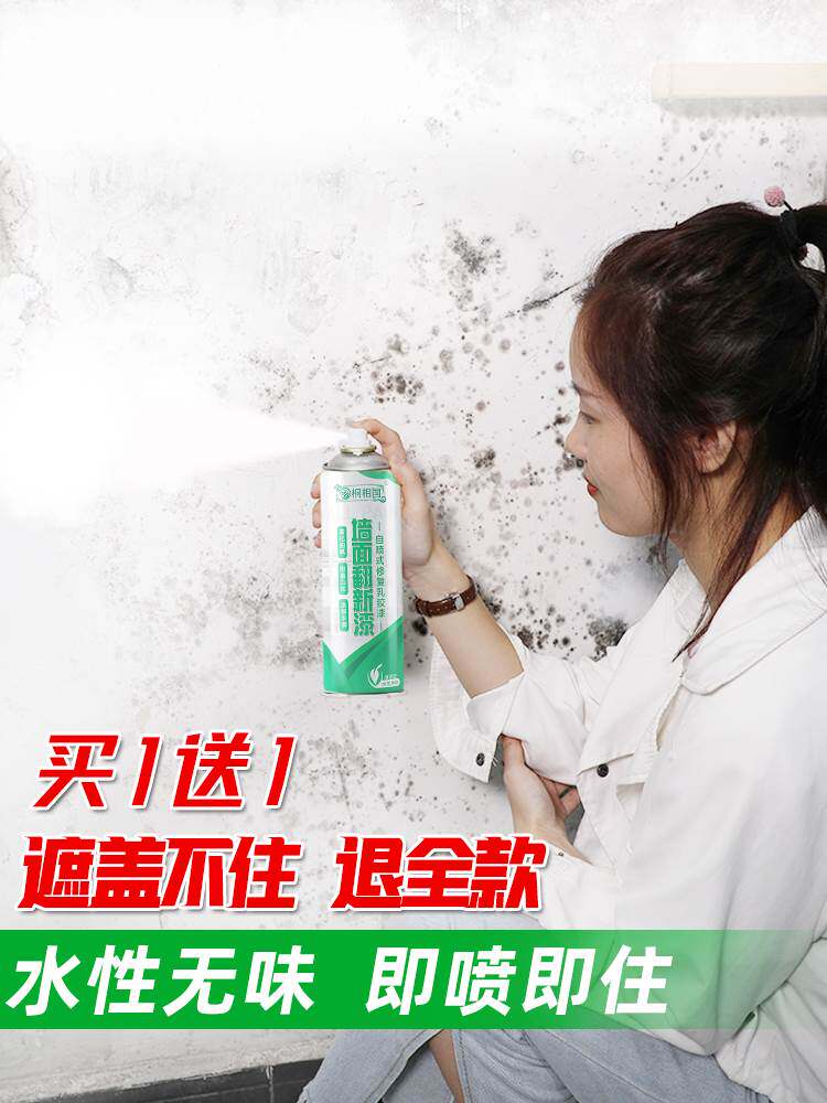 墙面自喷漆家用乳胶漆墙壁修复白色墙漆去污翻新墙面修补膏补墙膏