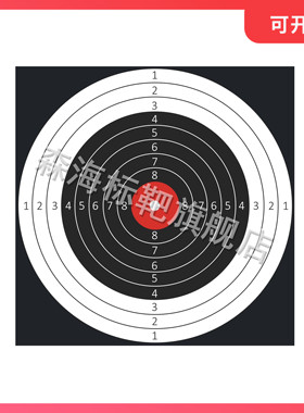 H28射击靶纸30*30cm 靶纸 竞技比赛靶纸 练习靶纸 环形靶纸 EVA靶