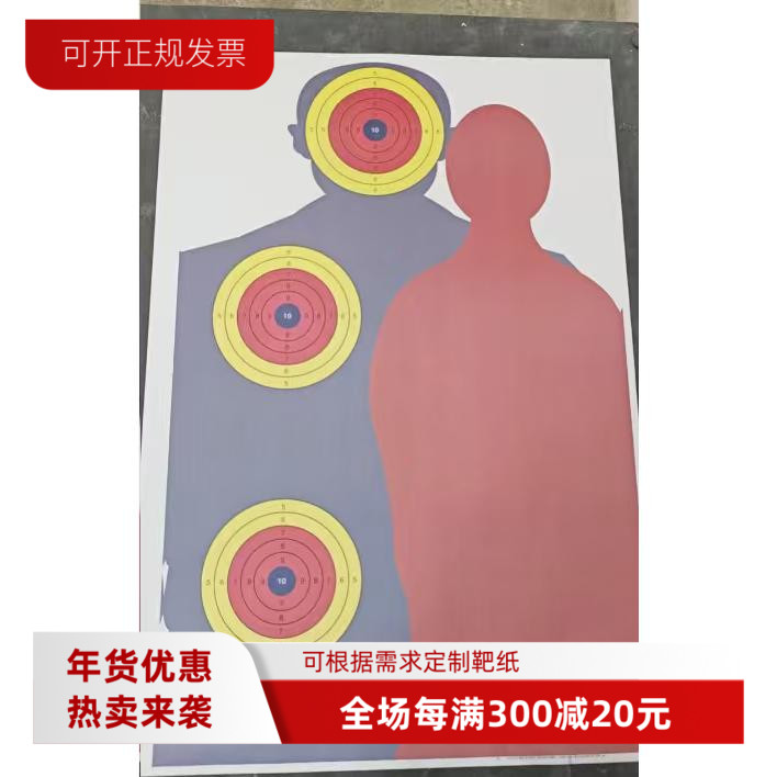 定制劫持人质靶纸58*87cm标准比赛射击训练半身歹徒靶纸图片