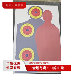 定制劫持人质靶纸58*87cm标准比赛射击训练半身歹徒靶纸