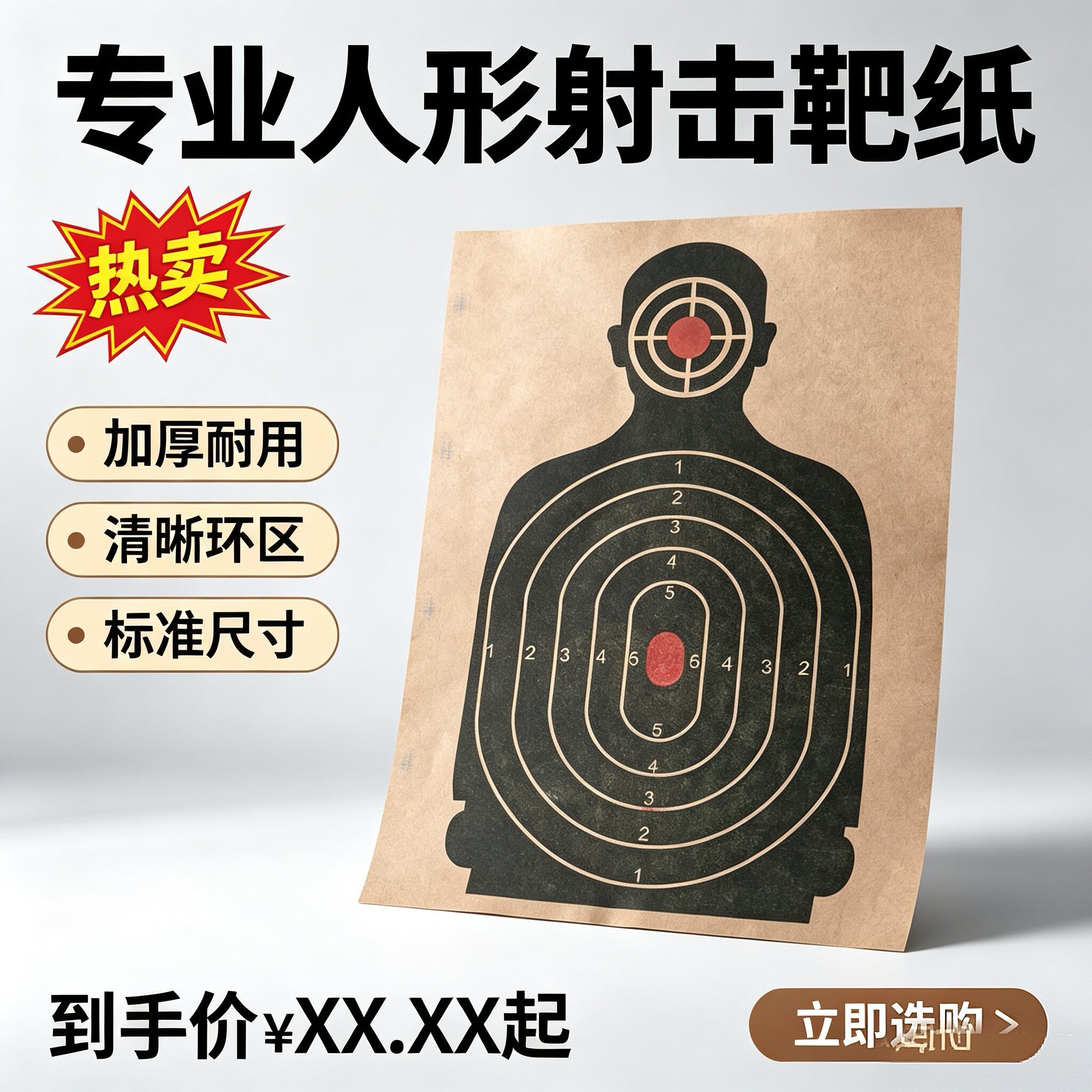 半身人形牛皮纸不干胶靶纸图片