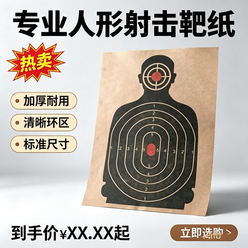 半身人形牛皮纸不干胶靶纸