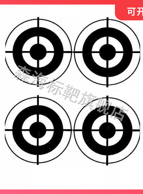 H57射击靶纸 40*30cm 靶纸 竞技靶纸 练习靶纸 环形靶纸 EVA靶