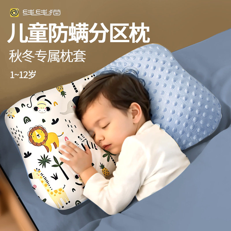 A类儿童枕头专用防螨抗菌可拆洗分区枕宝宝幼儿园小学生枕头枕芯