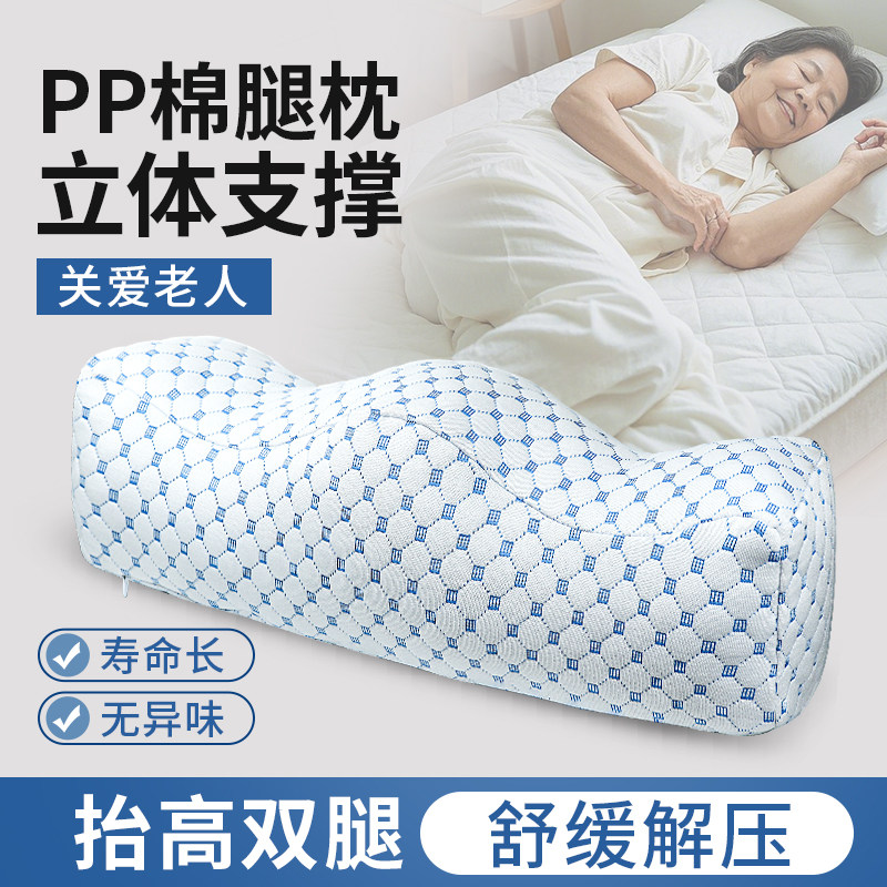 PP棉老人腿枕抬高支撑缓解压