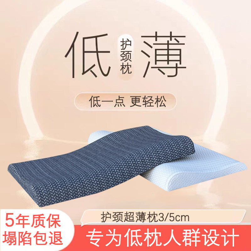 超薄低矮慢回弹记忆棉护颈枕头j呵护颈椎助睡眠家用3-5cm低枕头芯