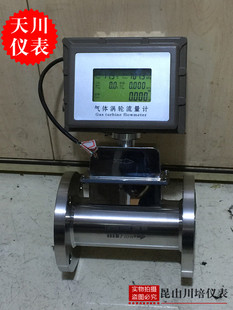 DN15 上海天川 带温压补偿 数显气体涡轮流量计