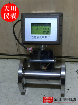 上海天川 数显气体涡轮流量计 带温压补偿 DN15,20,25,40,50,80