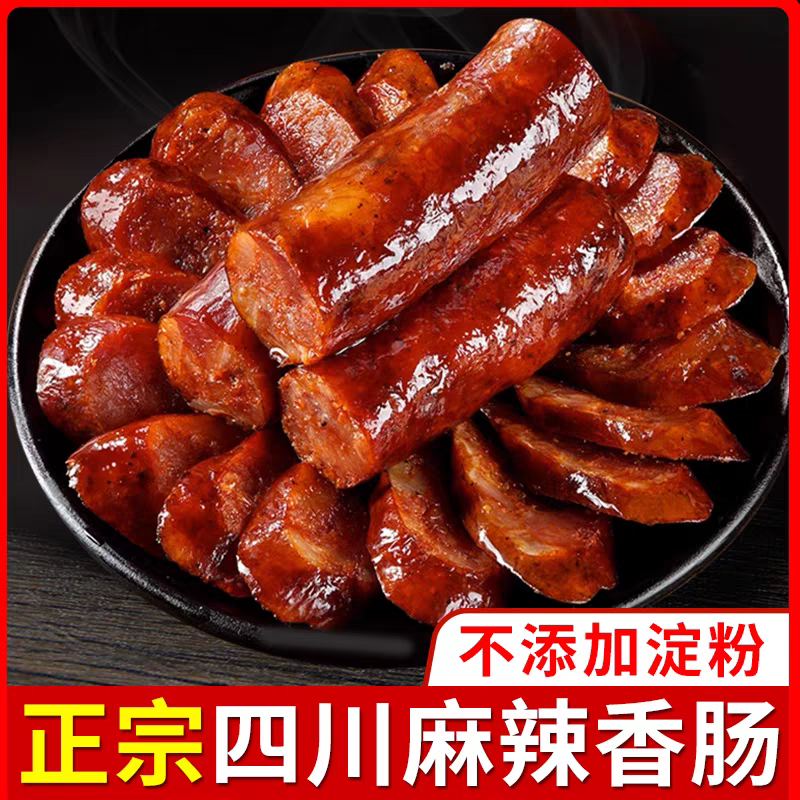 正宗重庆麻辣香肠四川特产农家手工自制柏树烟熏川味腊肉纯肉腊肠,粮油调味/速食/干货/烘焙,香肠/腊肠/烤肠,淘宝优惠券,粉丝福利购,淘宝优惠卷