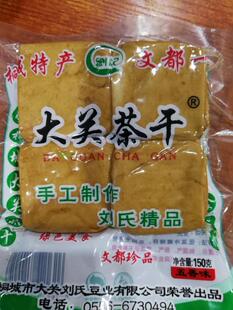 桐城特产小包装大关茶干豆干豆腐干刘记纯手工精制而成五香味