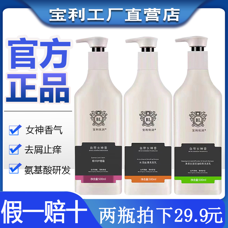 官方旗舰店宝利优润洗发水正品