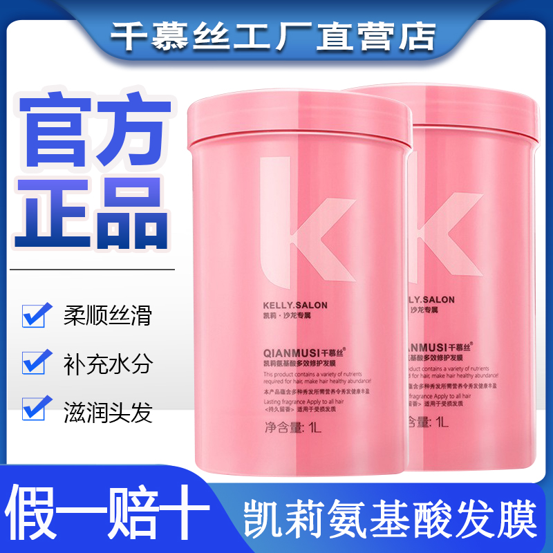 千慕丝氨基酸多效多效水润发膜