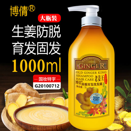 博倩老姜王生姜洗发水防脱固发