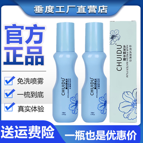 【旗舰店】垂度头发保湿免洗发膜