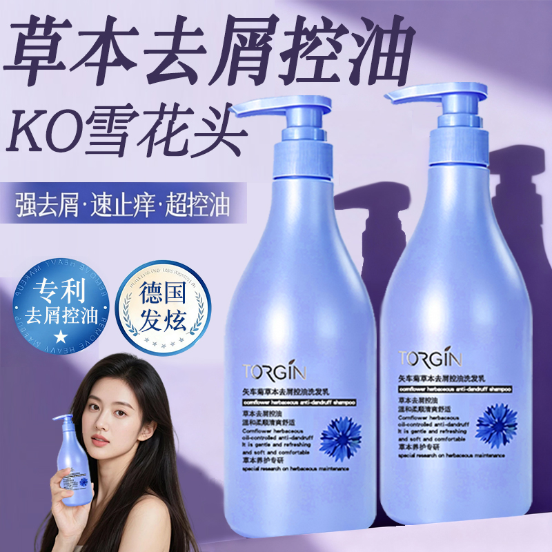 官方正品发炫矢车菊草本洗发乳