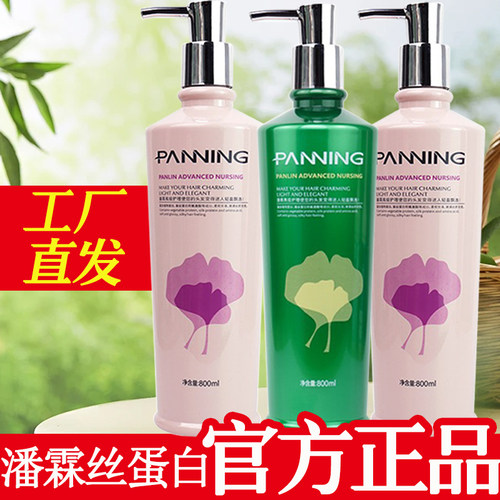 【官方正品】潘霖洗发水
