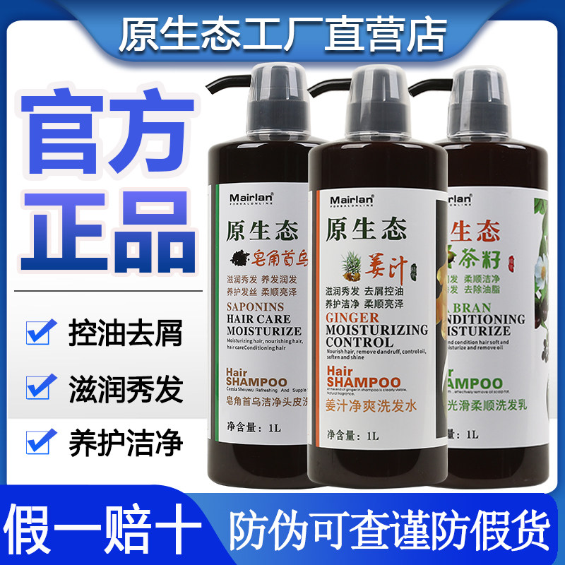 官方正品原生态洗发水品诺生姜汁当归茶籽mairlan洗发水护发素