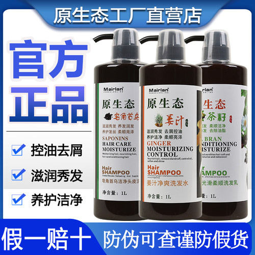 官方正品原生态姜汁洗发水