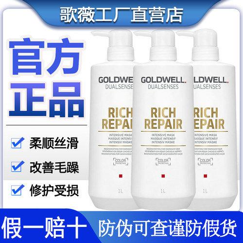 官方正品德国歌薇蒂仙柔润发膜