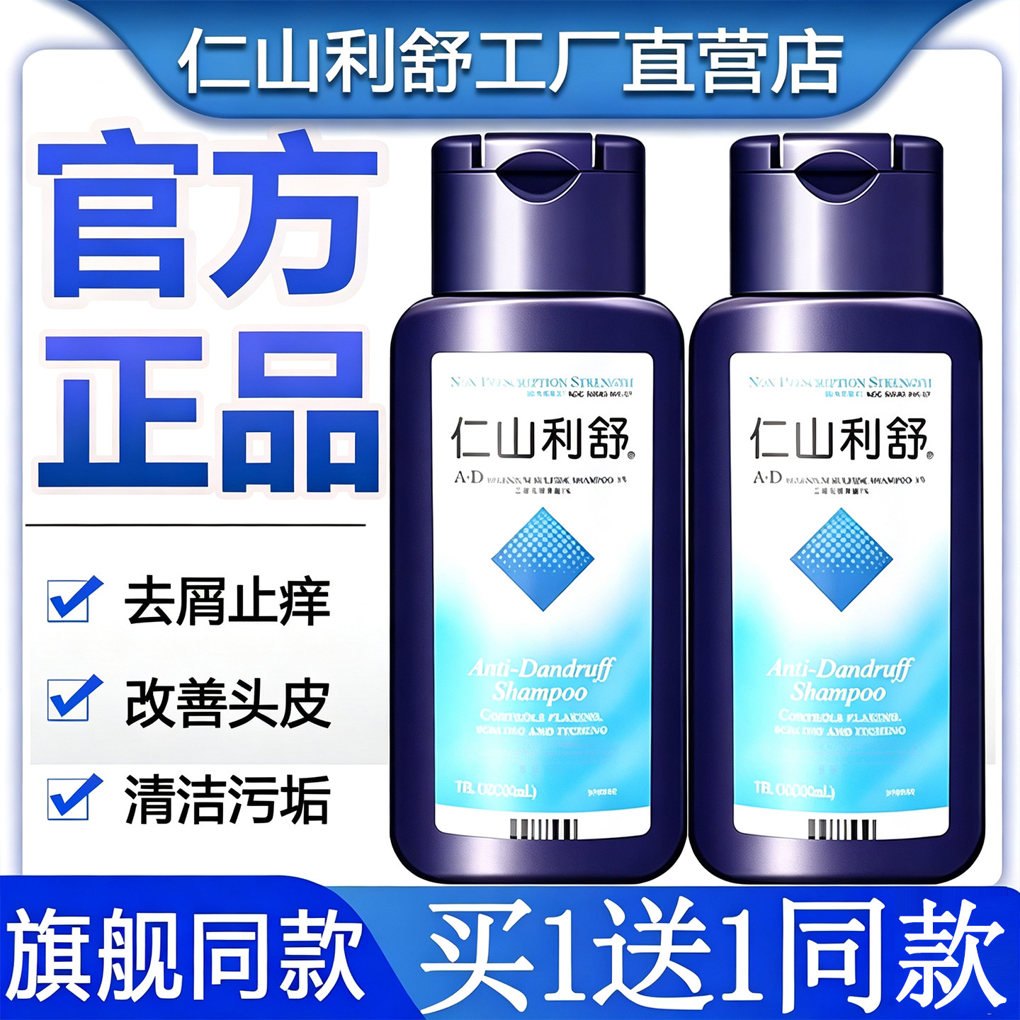 仁山利舒洗发水官方旗舰店正品加强控油去屑止痒二硫化硒洗发液