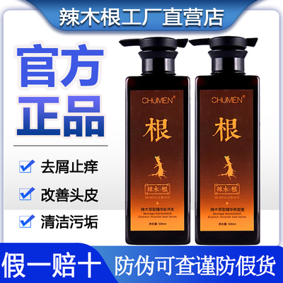 官方正品辣木根控油去屑洗发水
