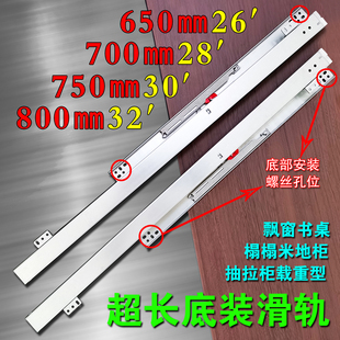 飘窗书桌中岛台吧台榻榻米地柜超长底装托底滑轨底装拉篮抽屉轨道
