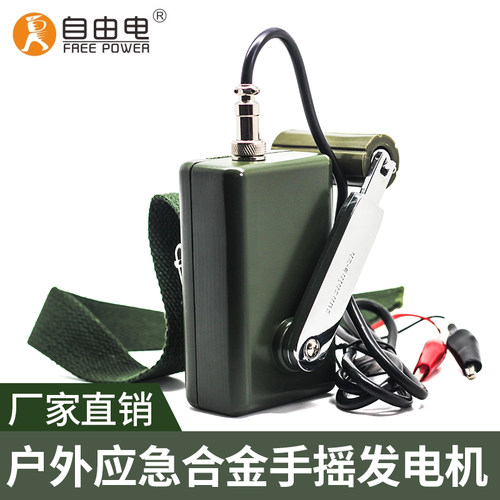 手摇发电机自由电户外应急手机充