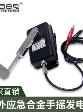 手摇发电机小型12V 220V应急电源户外自发电充电池数码对讲机平板
