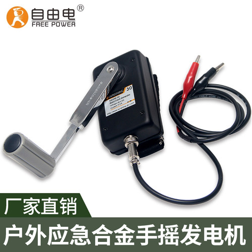 手摇发电机小型12V 220V应急电源户外自发电充电池数码对讲机平板