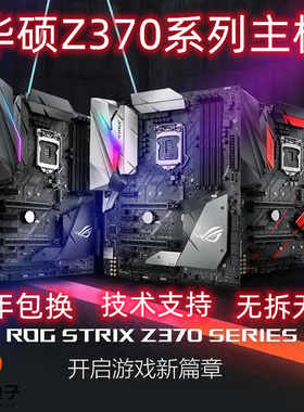 z370主板Asus/华硕1151针z370-A/H/F/E电竞主板超频支持神光同步
