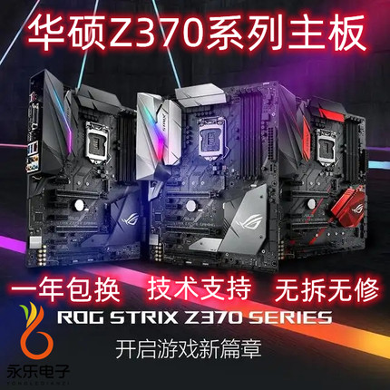 z370主板Asus/华硕1151针z370-A/H/F/E电竞主板超频支持神光同步