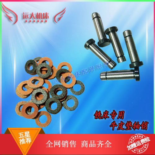 北一铣床联轴器轴销 X62W X53K铣床牛皮垫 机床工作台变速减震垫 - 封面