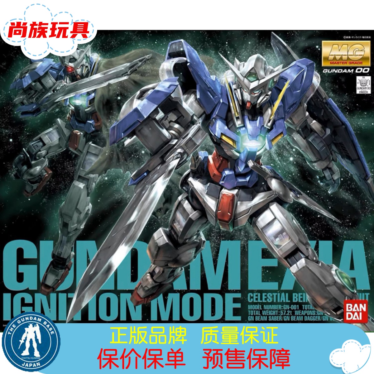 万代MG能天使高达EXIA豪华版