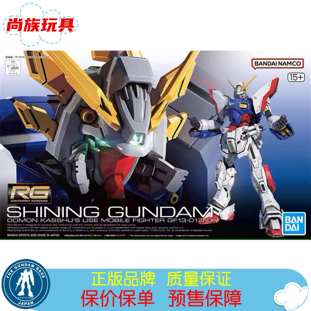 万代RG1/144机动武斗传高达模型