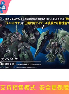 定金 万代 MGSD 刹帝利 机动战士高达UC 大青椒 拼装模型 预售