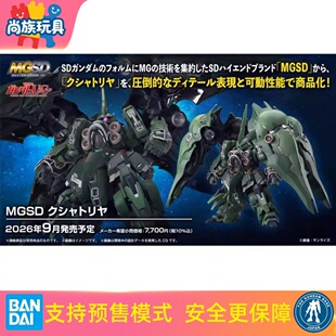 万代 MGSD 刹帝利 机动战士高达UC 大青椒 拼装模型 定金
