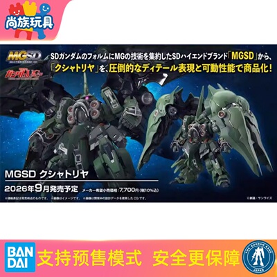 万代MGSD刹帝利大青椒拼装模型