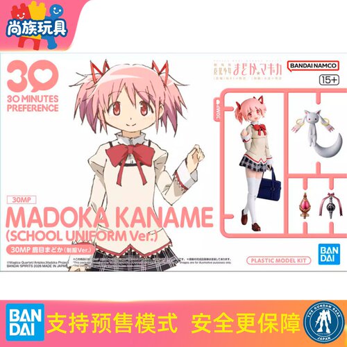 万代30MP魔法小圆鹿目圆